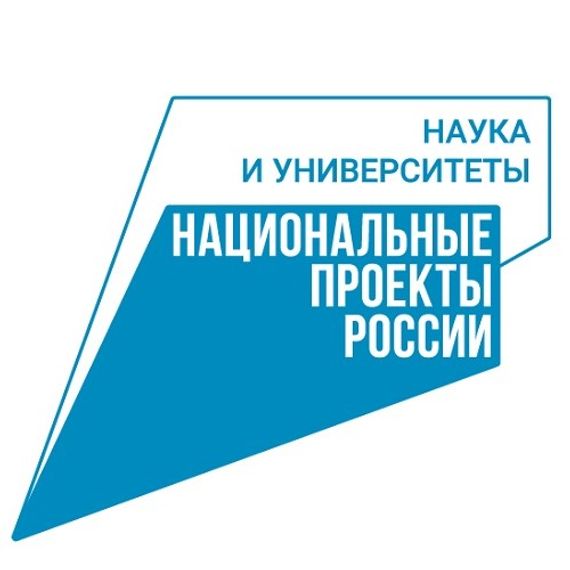 Национальные проекты россии наука и университеты