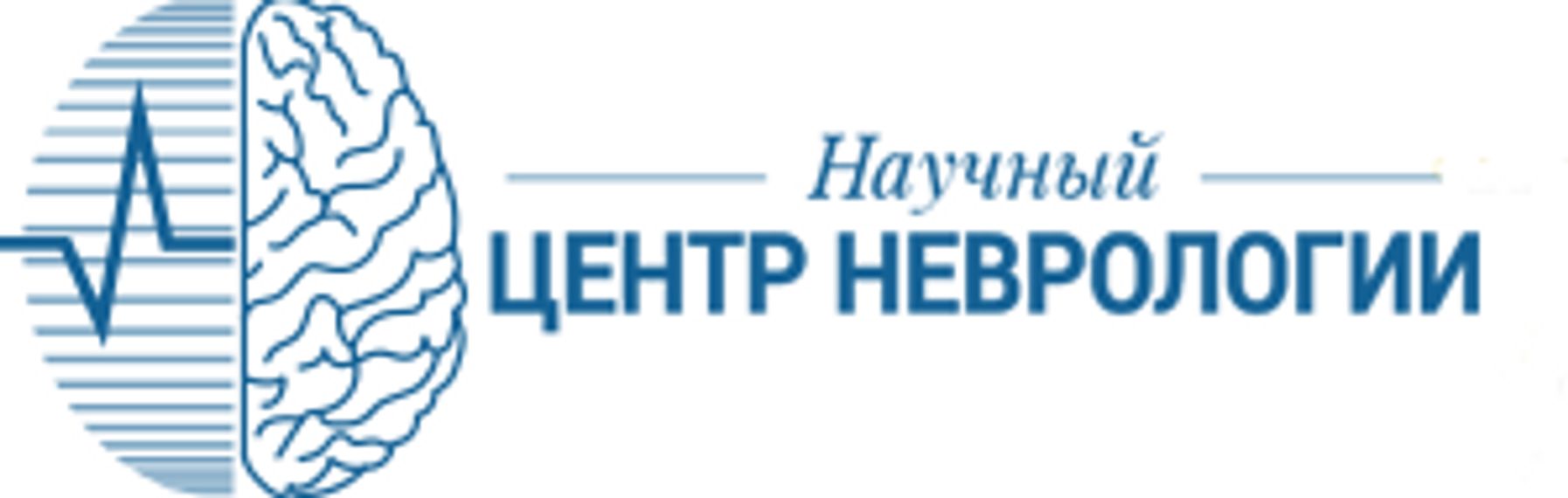 Научный центр неврологии. Научный центр неврологии Волоколамское шоссе 80. Научный центр неврологии печать. Научный центр неврологии Москва печать.